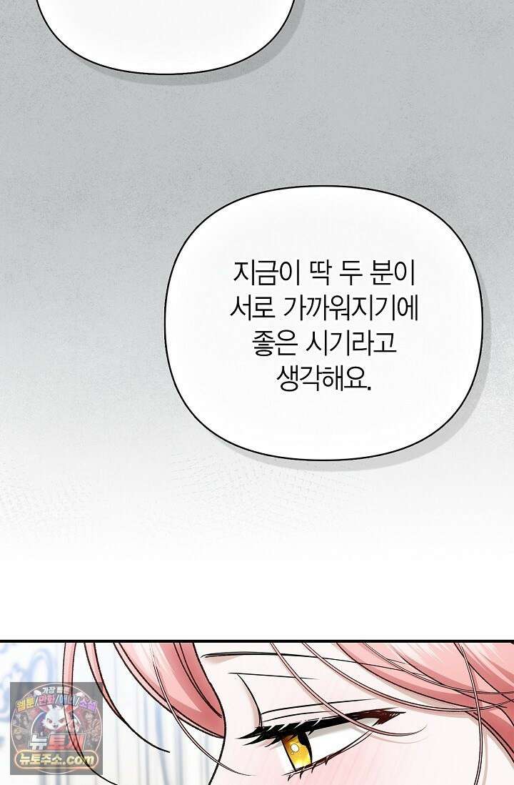 남편 대신 먹었습니다 15화 40