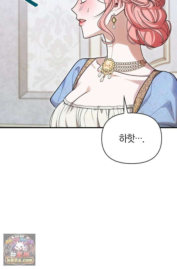 남편 대신 먹었습니다 15화 43