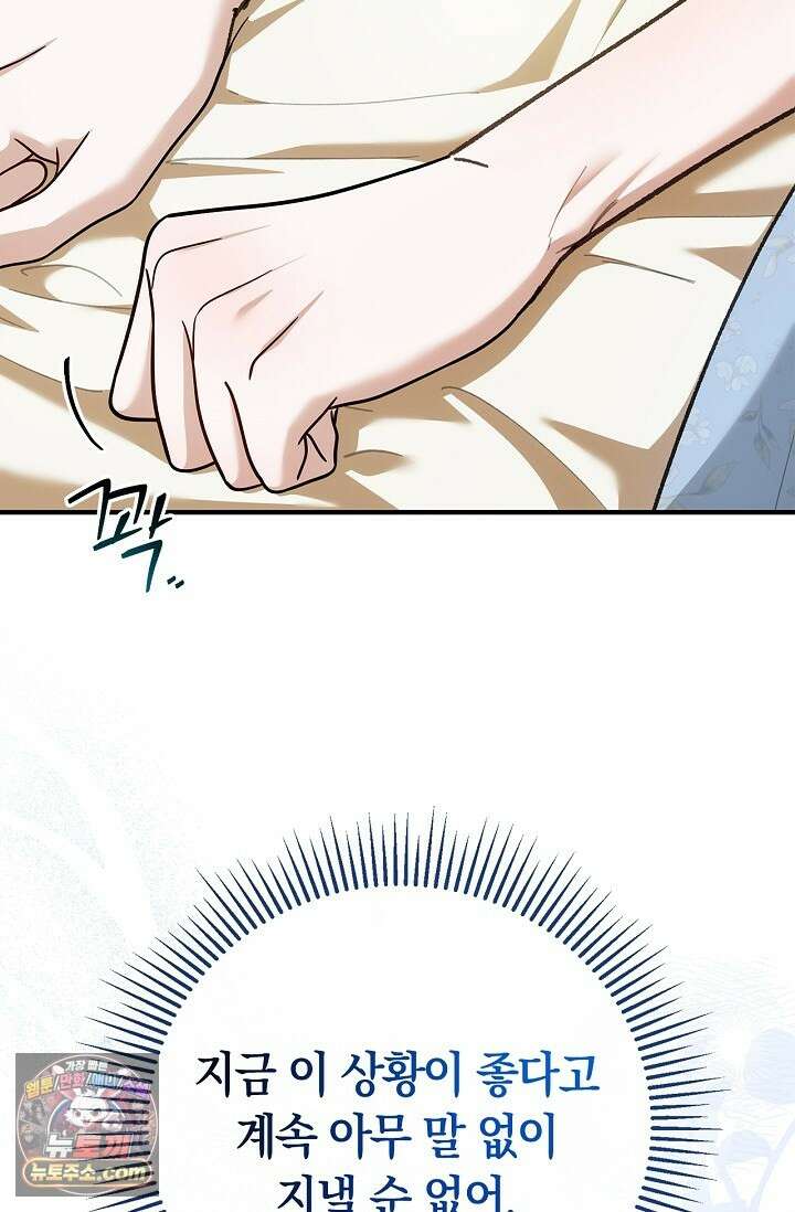 남편 대신 먹었습니다 15화 45