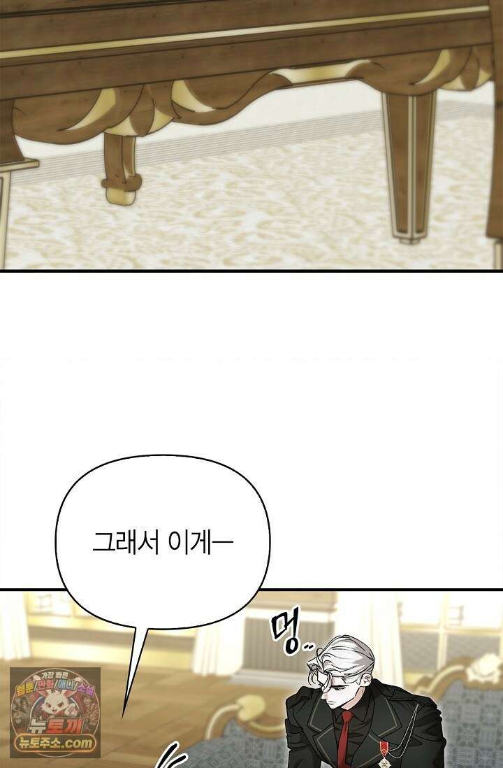남편 대신 먹었습니다 15화 52