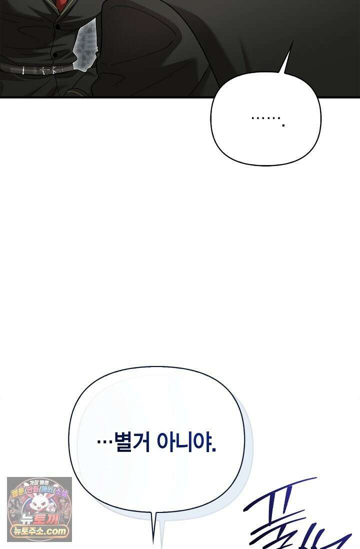 남편 대신 먹었습니다 15화 59