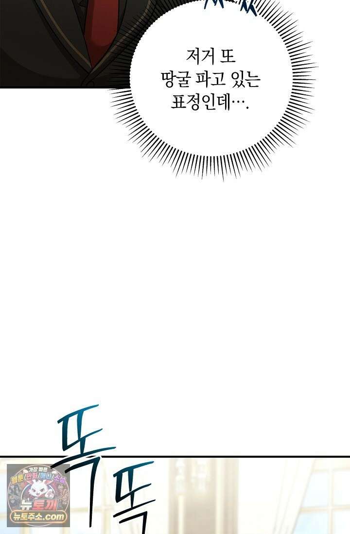 남편 대신 먹었습니다 15화 64