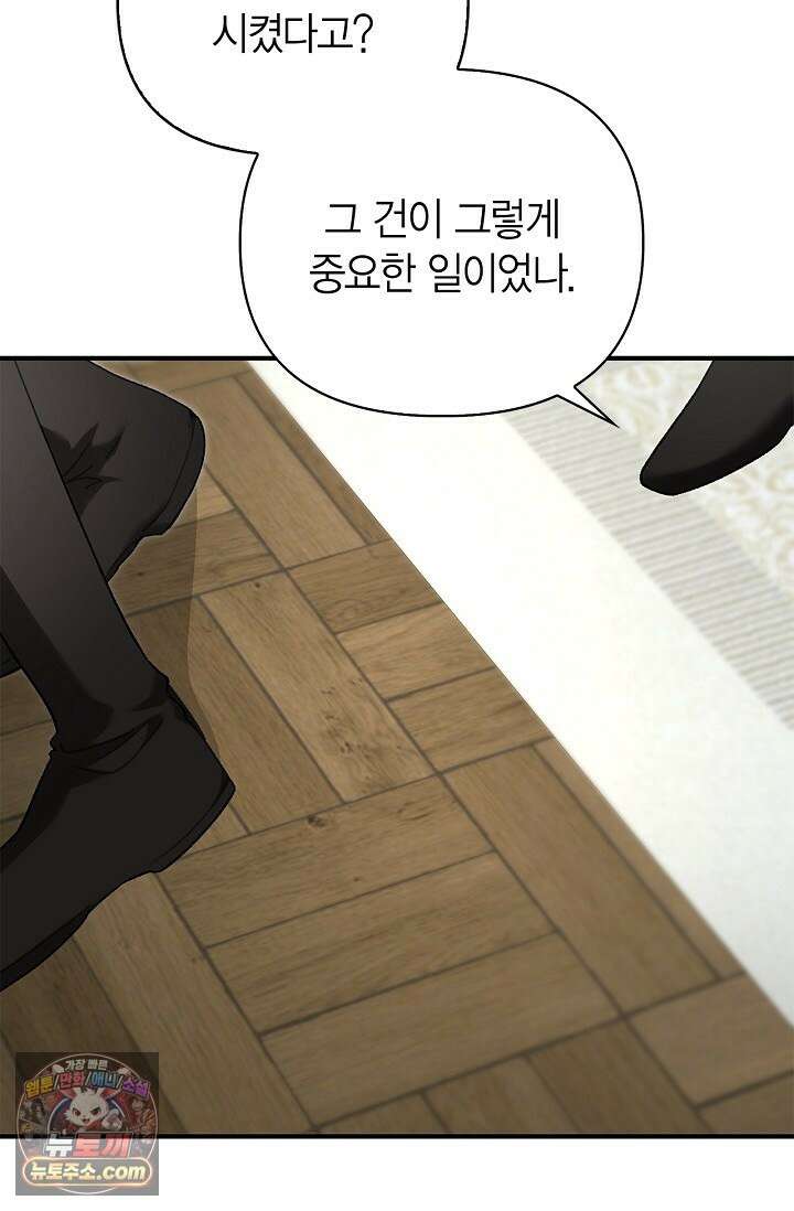 남편 대신 먹었습니다 15화 76