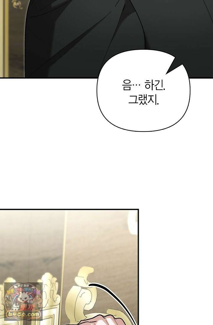 남편 대신 먹었습니다 15화 78