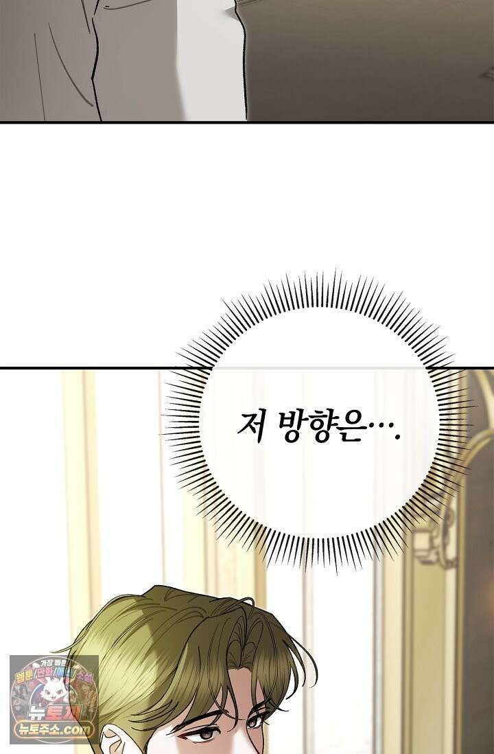 남편 대신 먹었습니다 15화 83