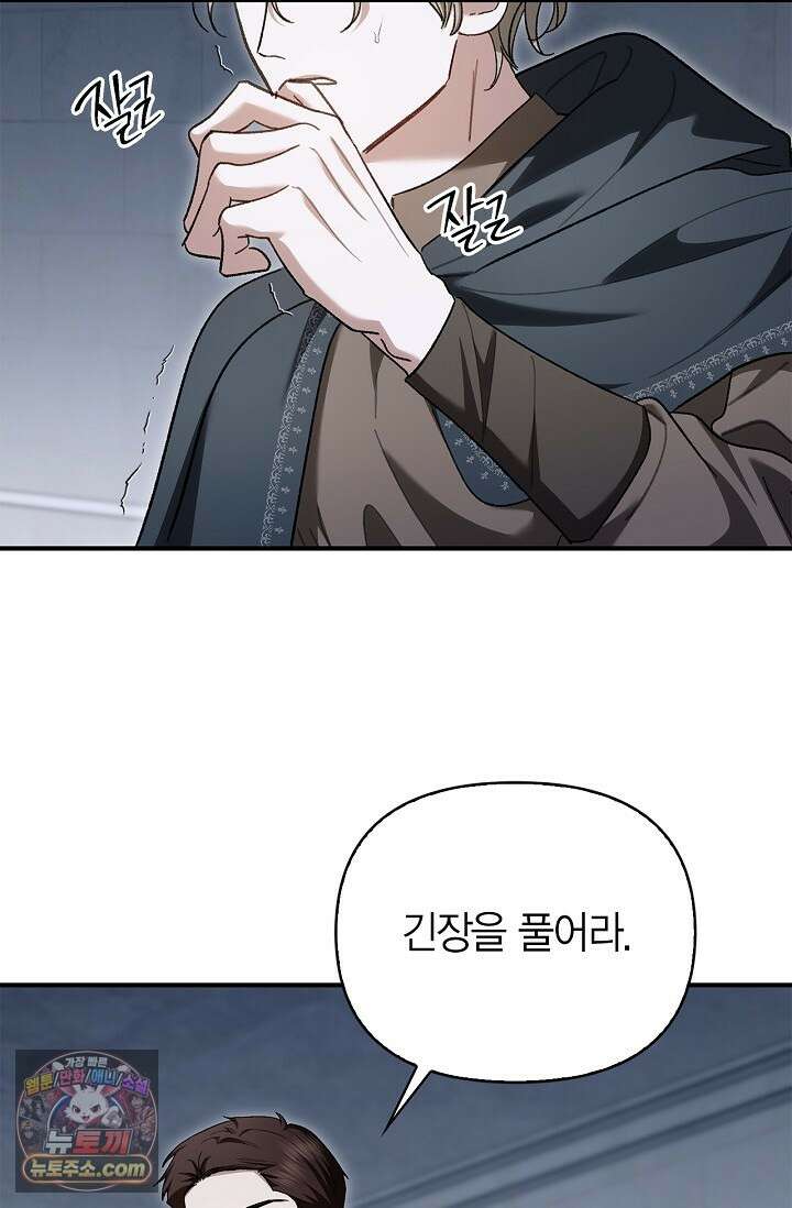 남편 대신 먹었습니다 15화 89