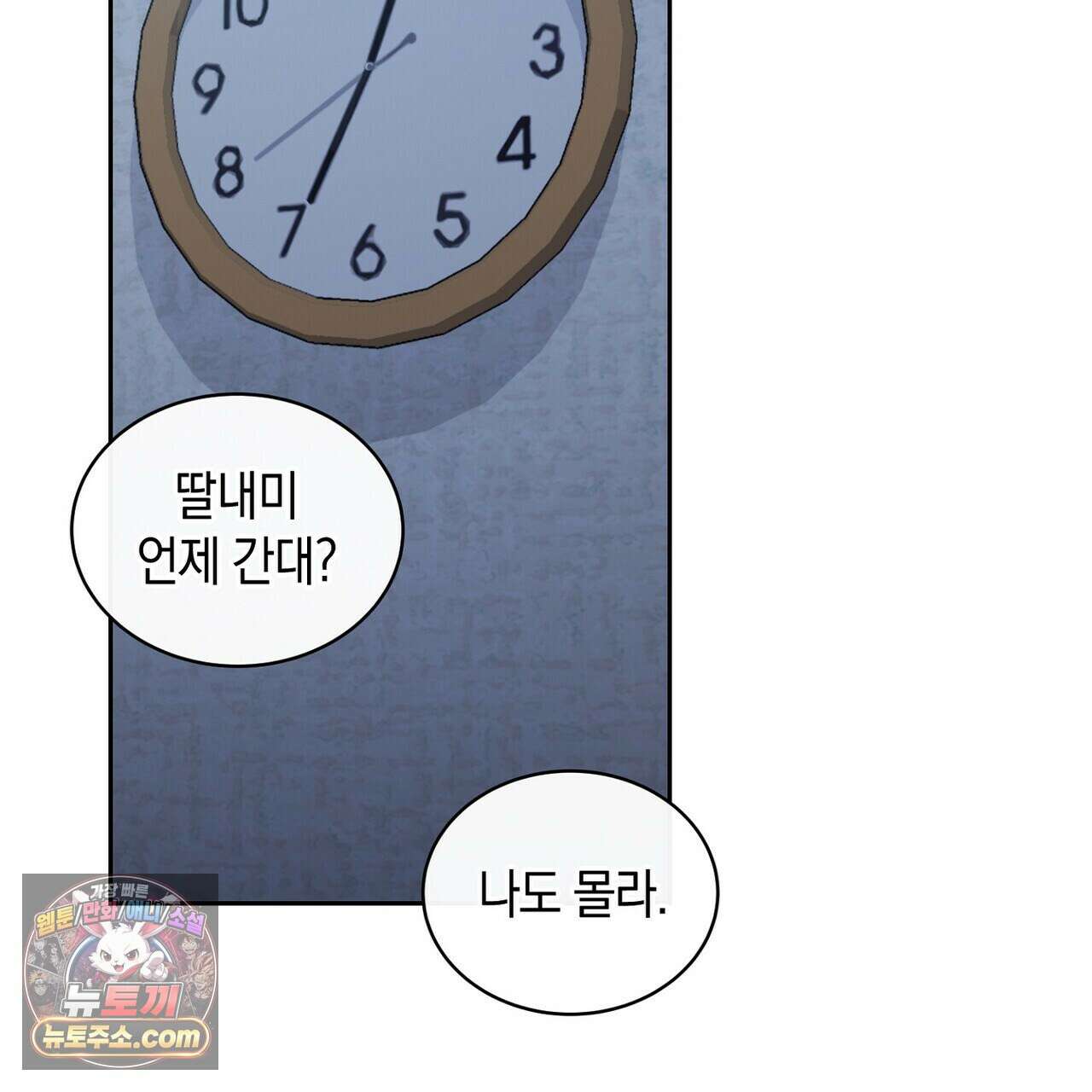 달아나도 그대 21화 17