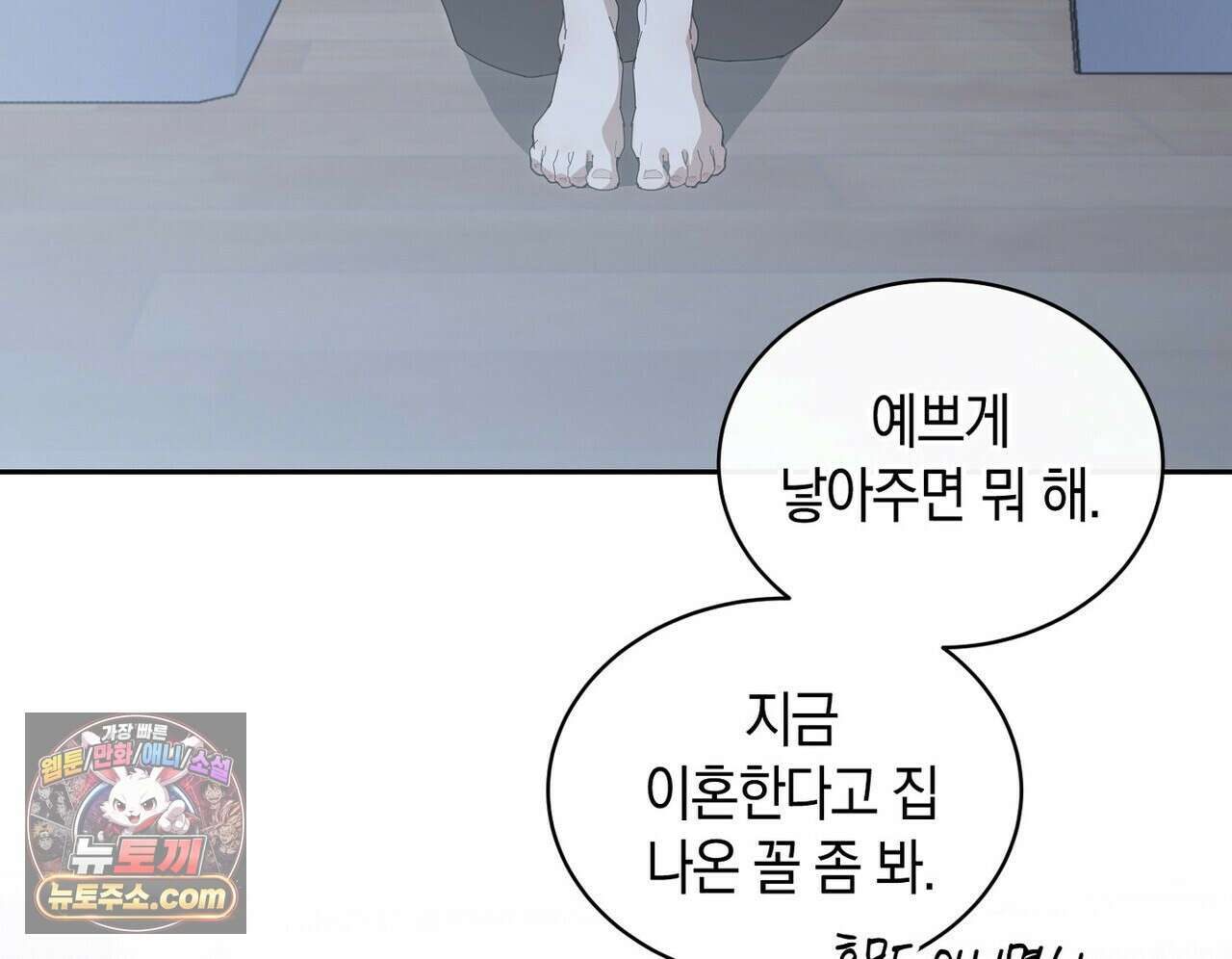 달아나도 그대 21화 20