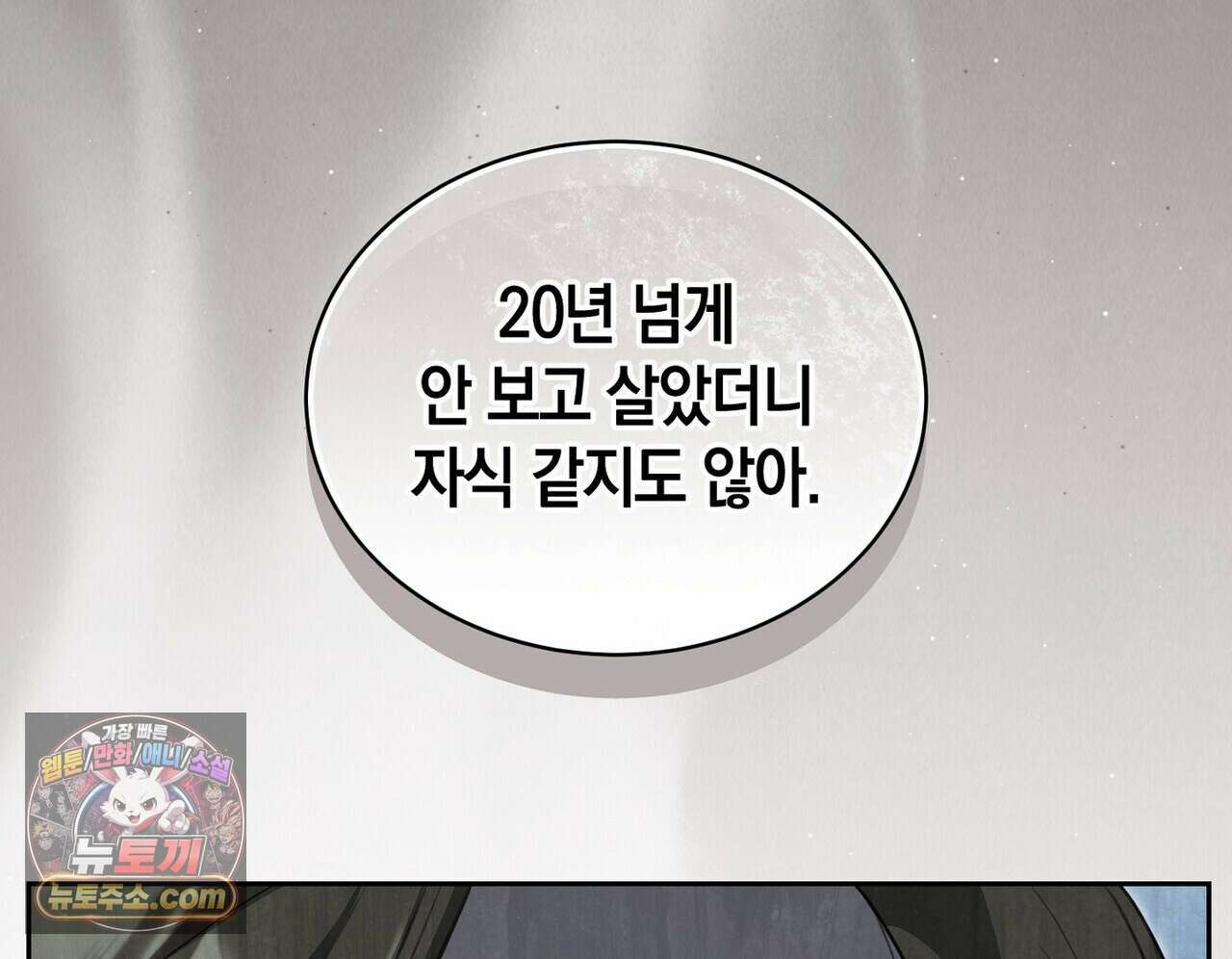 달아나도 그대 21화 28