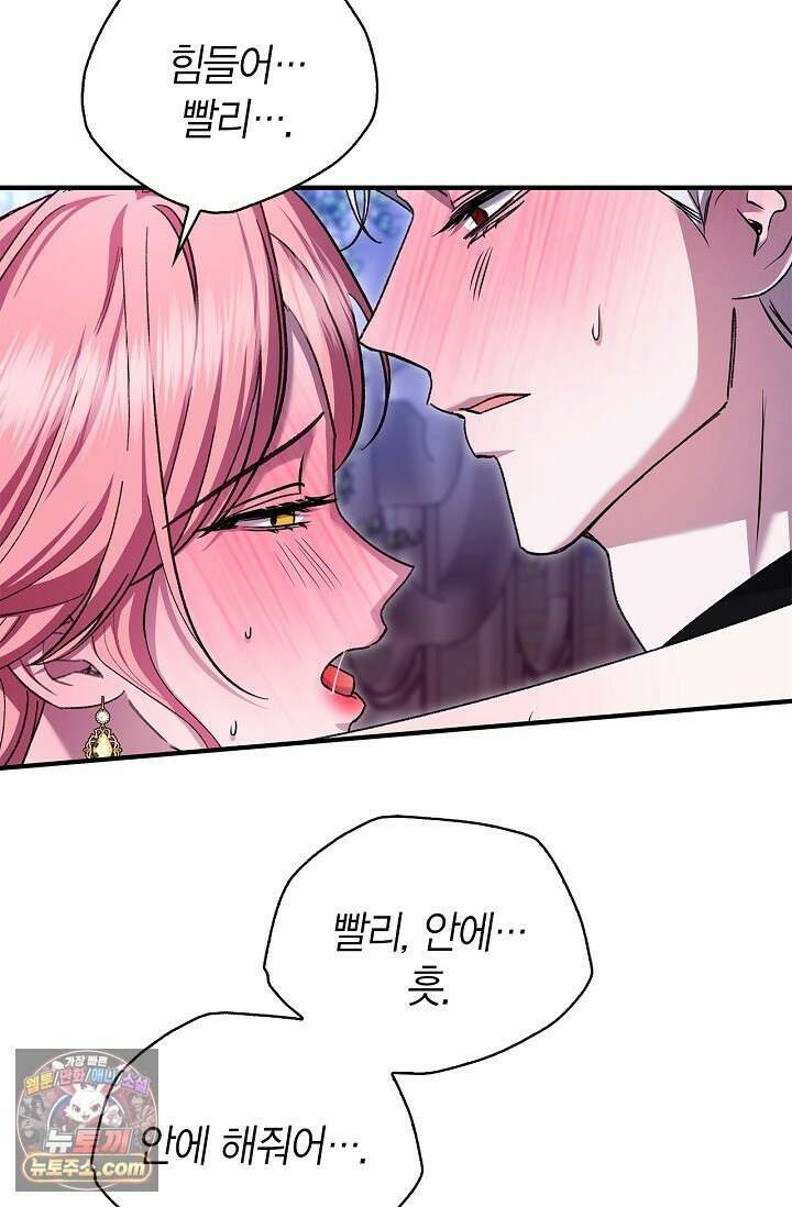 남편 대신 먹었습니다 19화 8