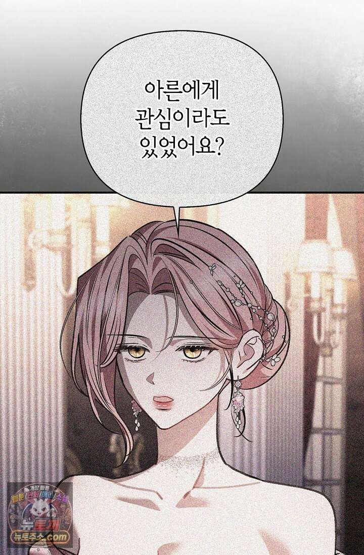 남편 대신 먹었습니다 23화 16