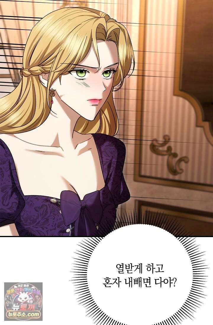 남편 대신 먹었습니다 23화 21