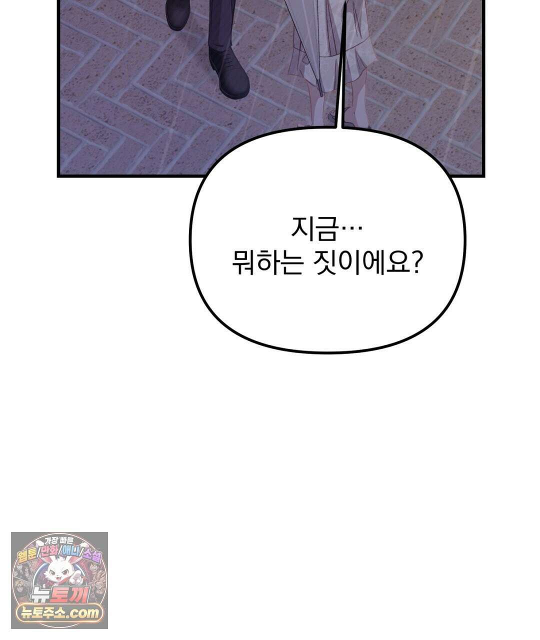 결혼시차 21화 19