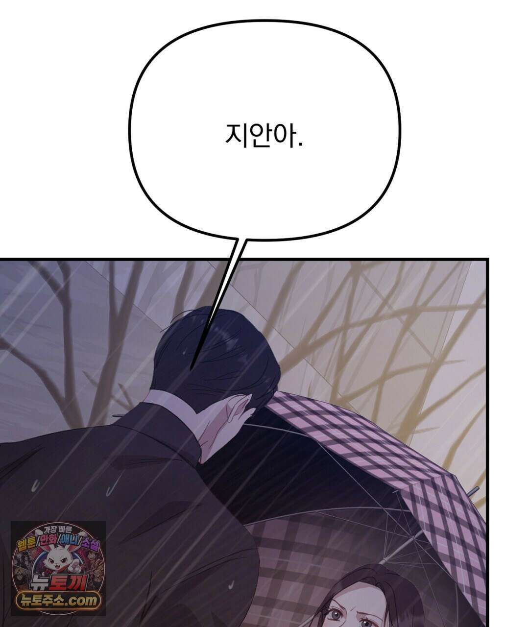 결혼시차 21화 20
