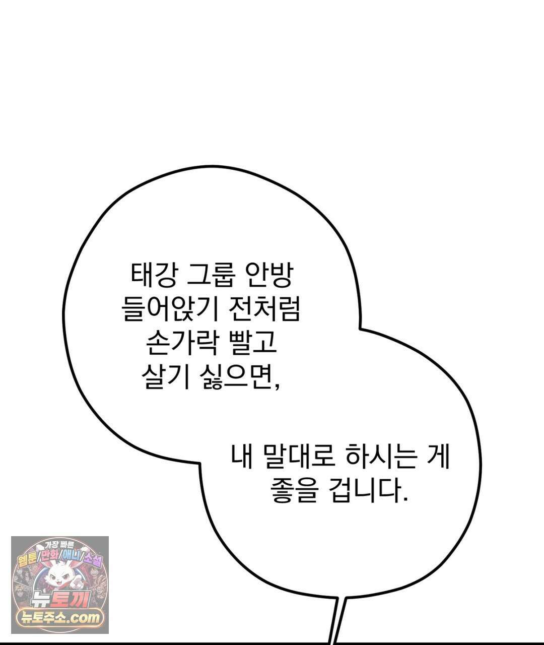 결혼시차 31화 4