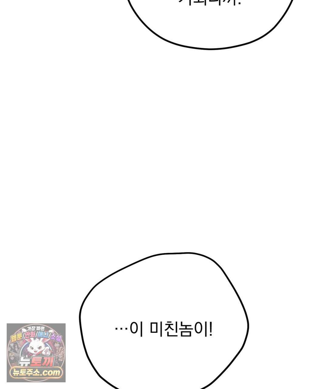 결혼시차 31화 7