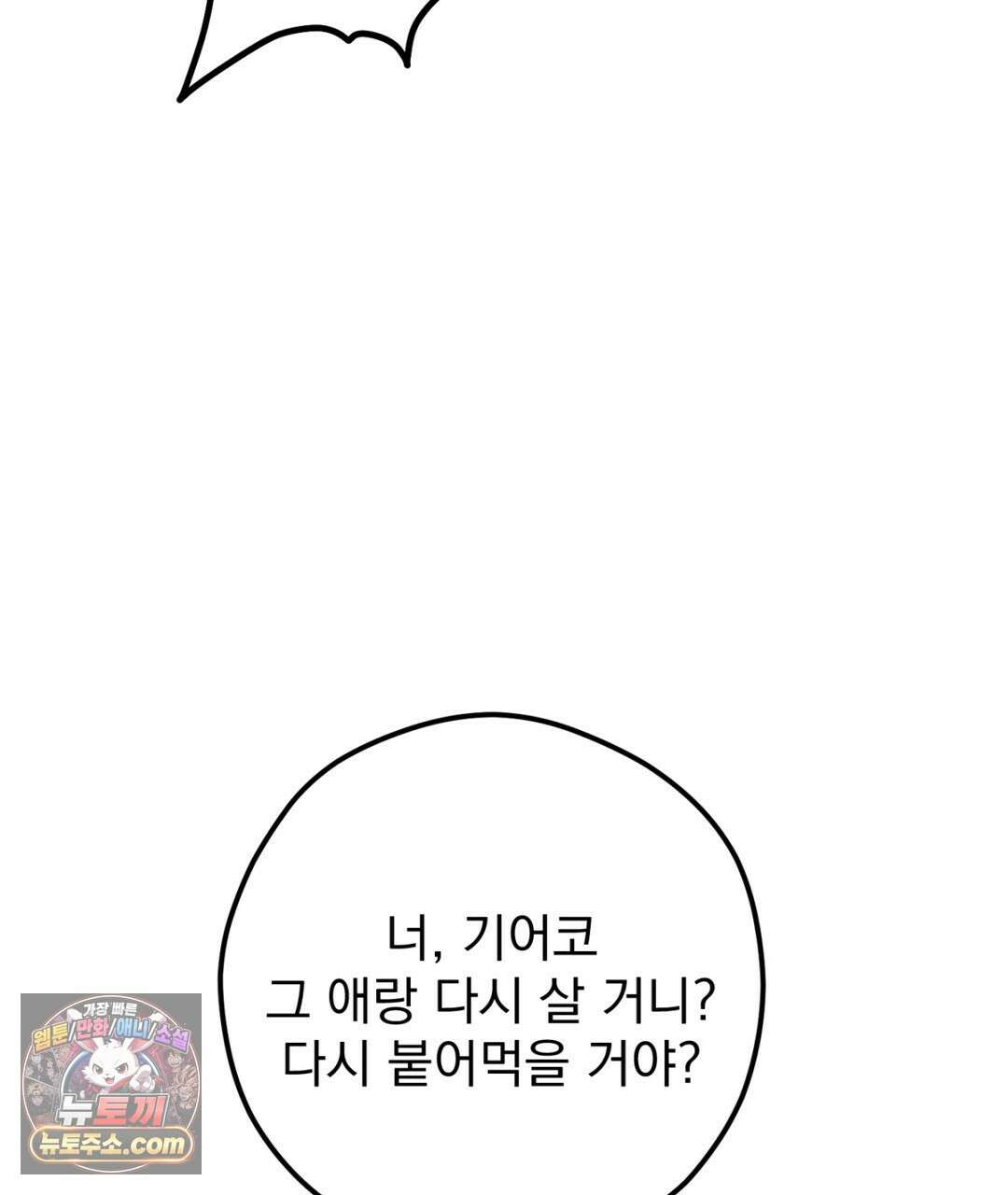 결혼시차 31화 10