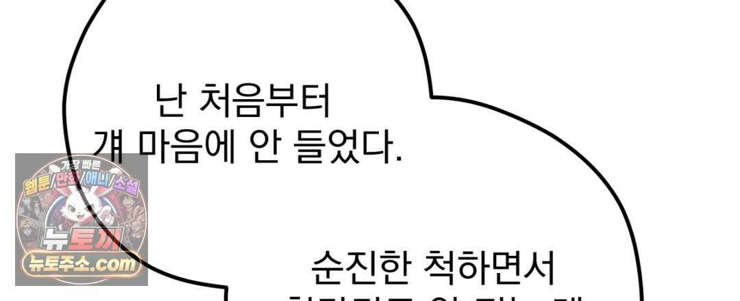 결혼시차 31화 12