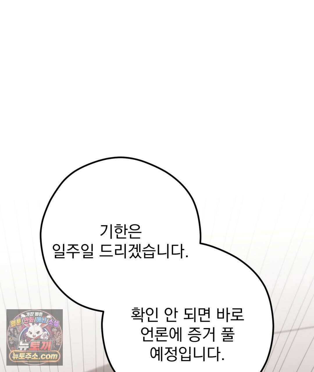 결혼시차 31화 16
