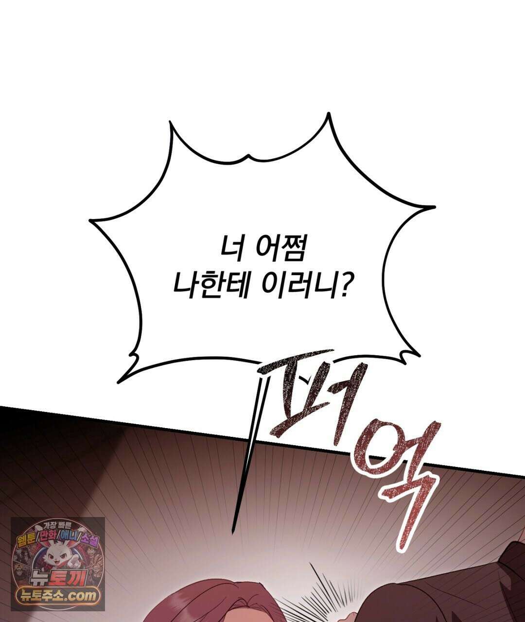 결혼시차 31화 20