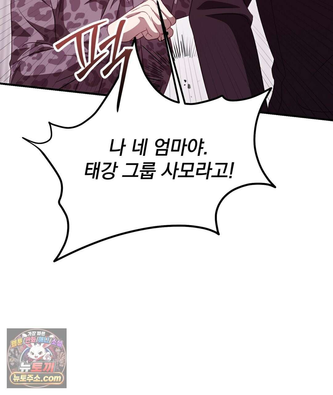 결혼시차 31화 22