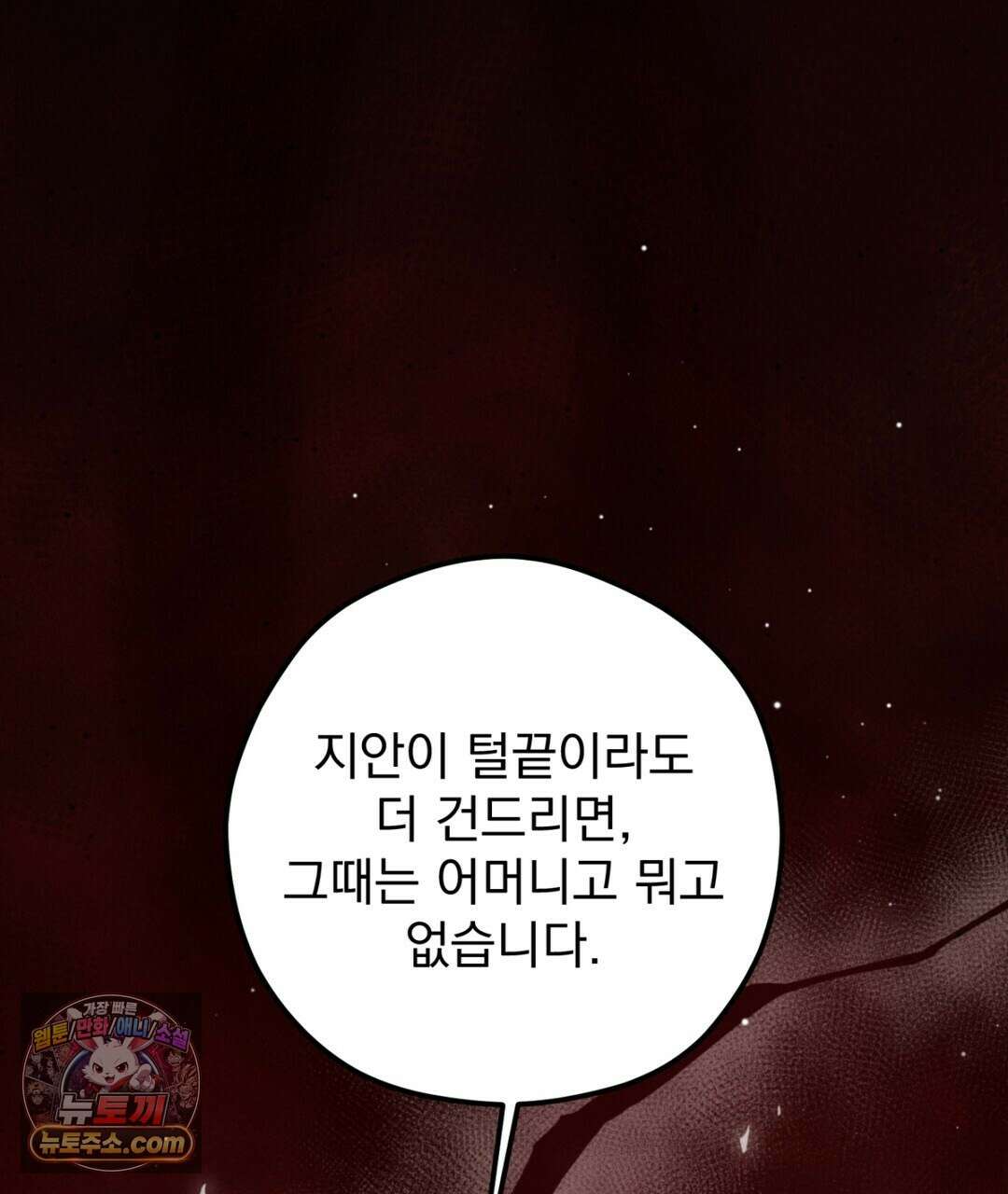 결혼시차 31화 27