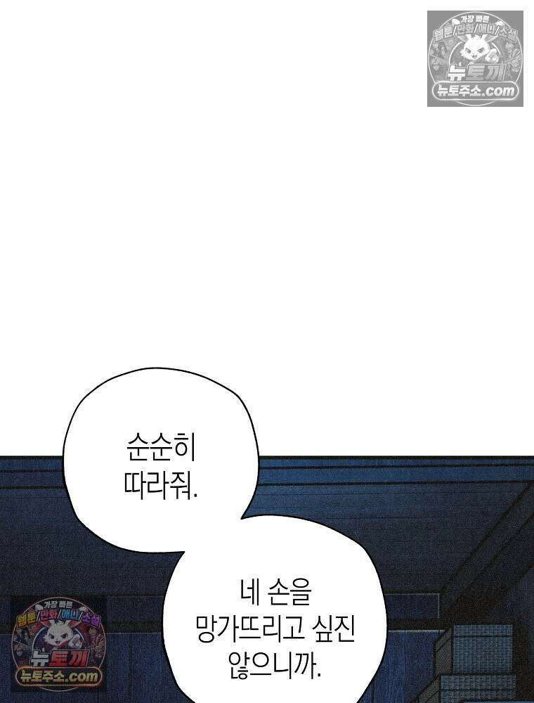 조각달 [19세 완전판] 6화 6