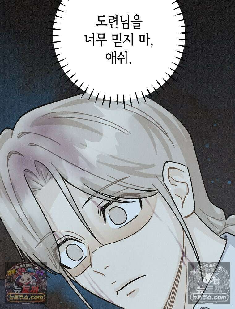 조각달 [19세 완전판] 6화 15
