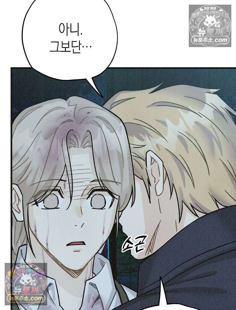 조각달 [19세 완전판] 6화 22