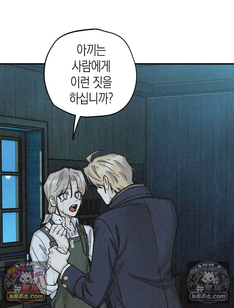 조각달 [19세 완전판] 6화 32