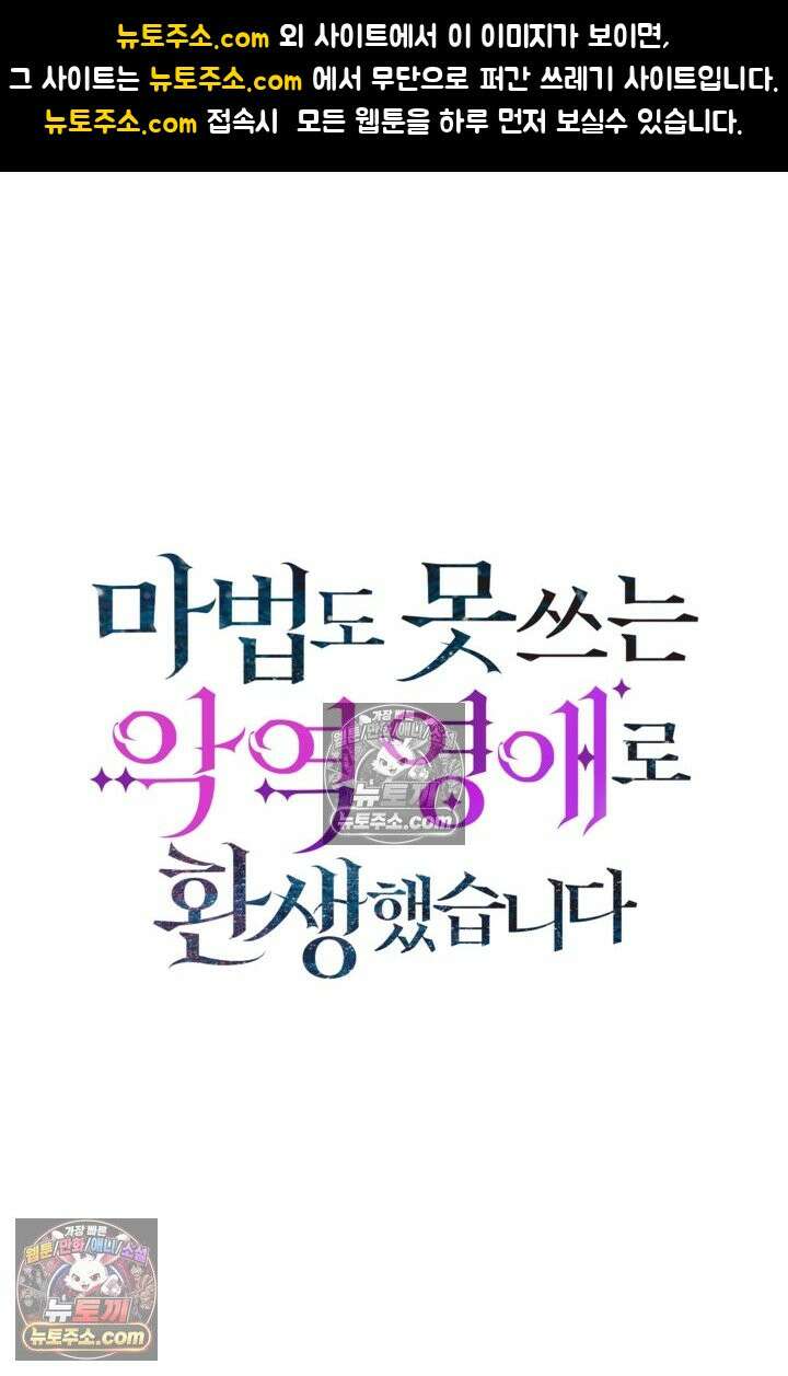 마법도 못 쓰는 악역 영애로 환생했습니다 4화 1