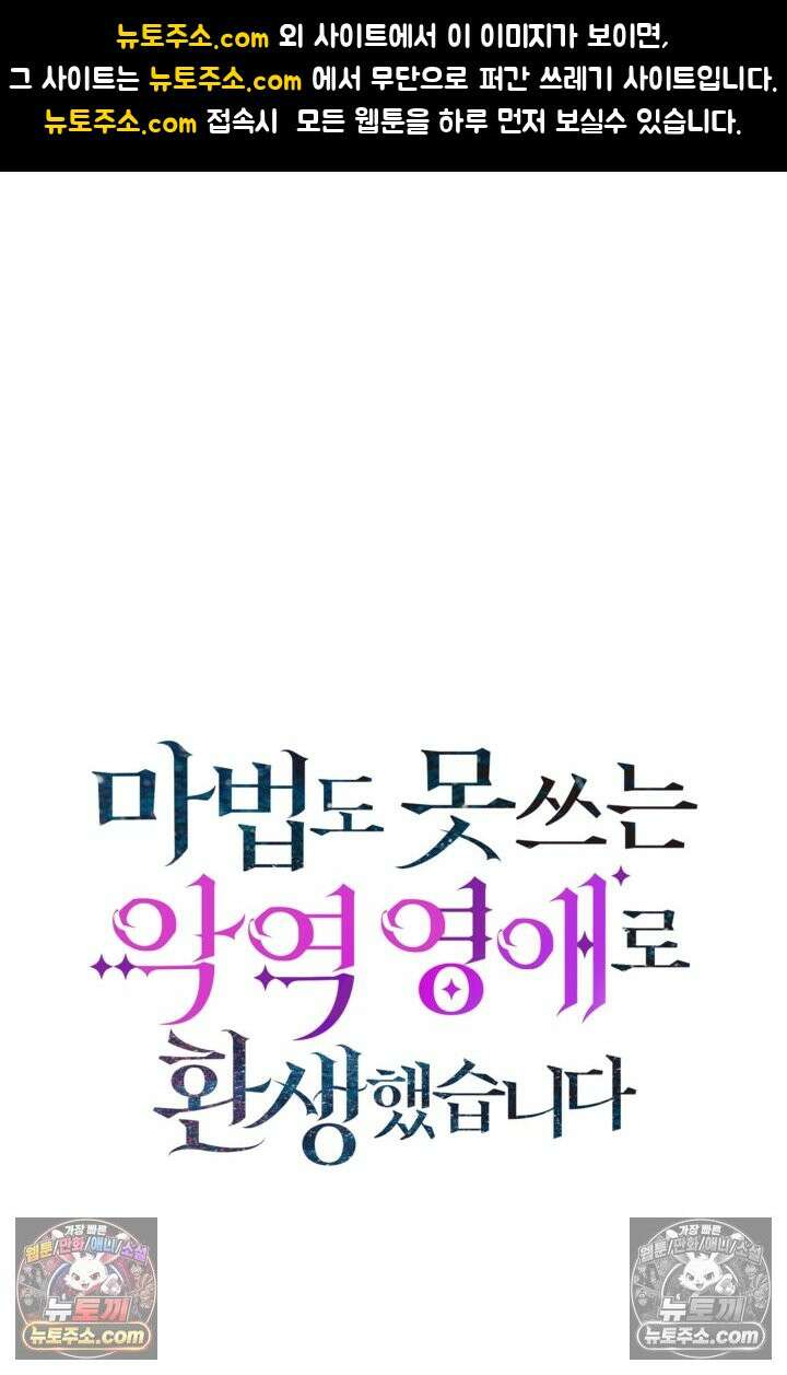 마법도 못 쓰는 악역 영애로 환생했습니다 13화 1
