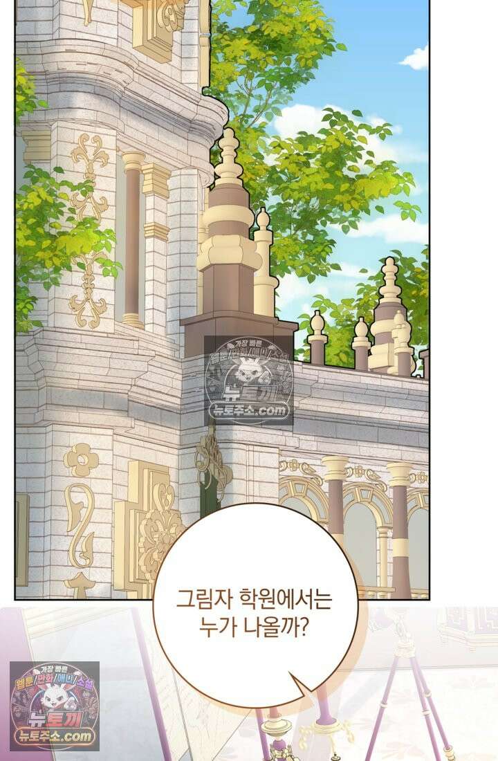 마법도 못 쓰는 악역 영애로 환생했습니다 13화 3