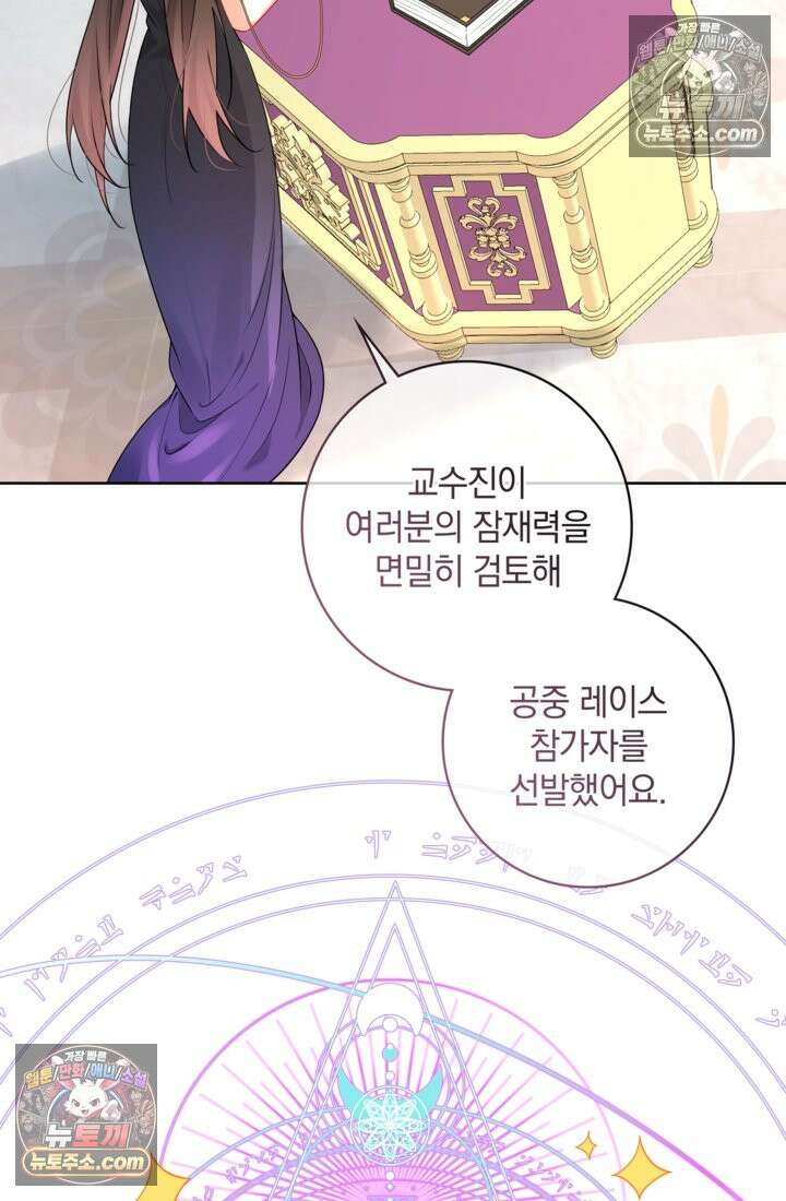 마법도 못 쓰는 악역 영애로 환생했습니다 13화 5