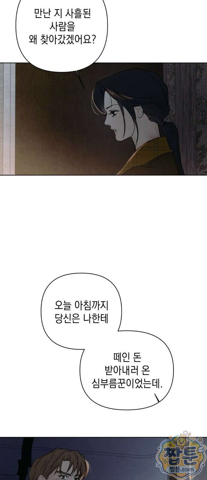 일곱 번째 의뢰인 7화 5