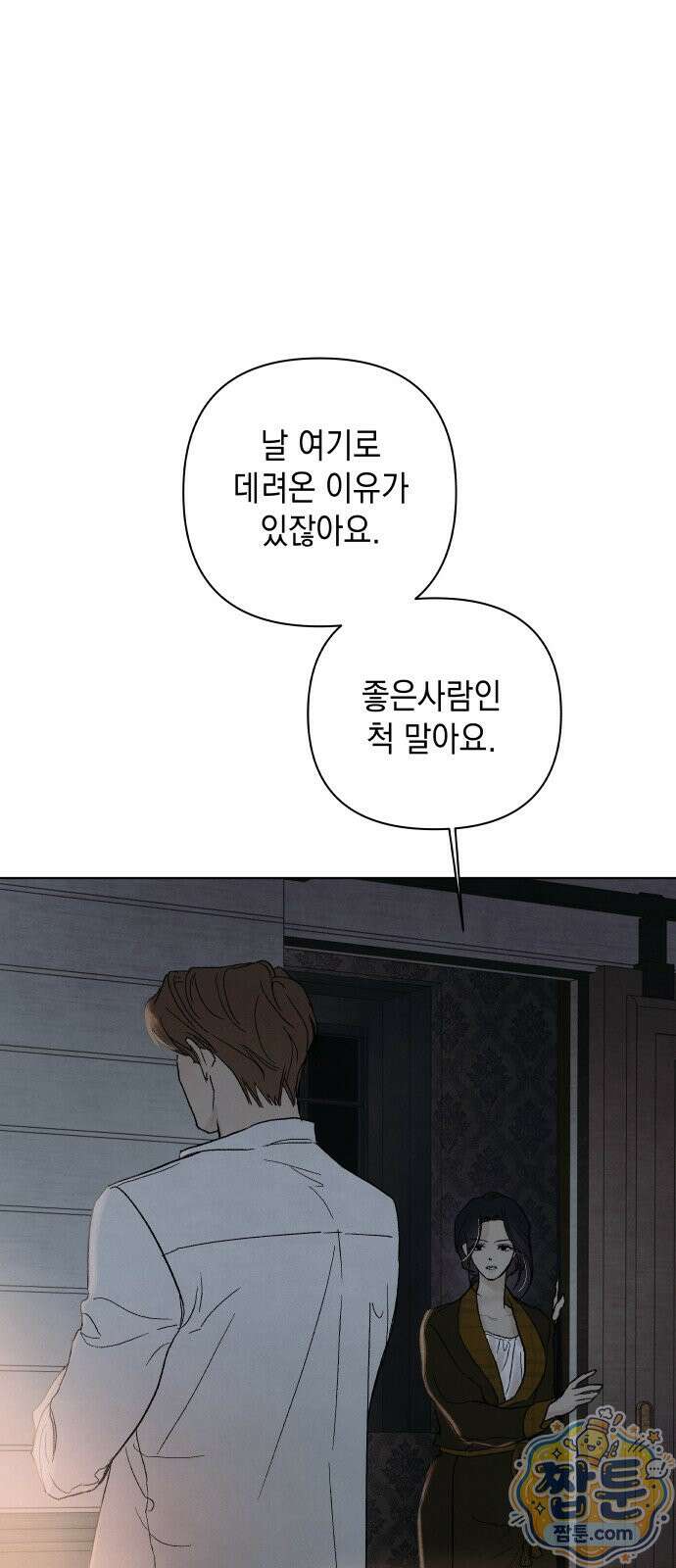 일곱 번째 의뢰인 7화 8