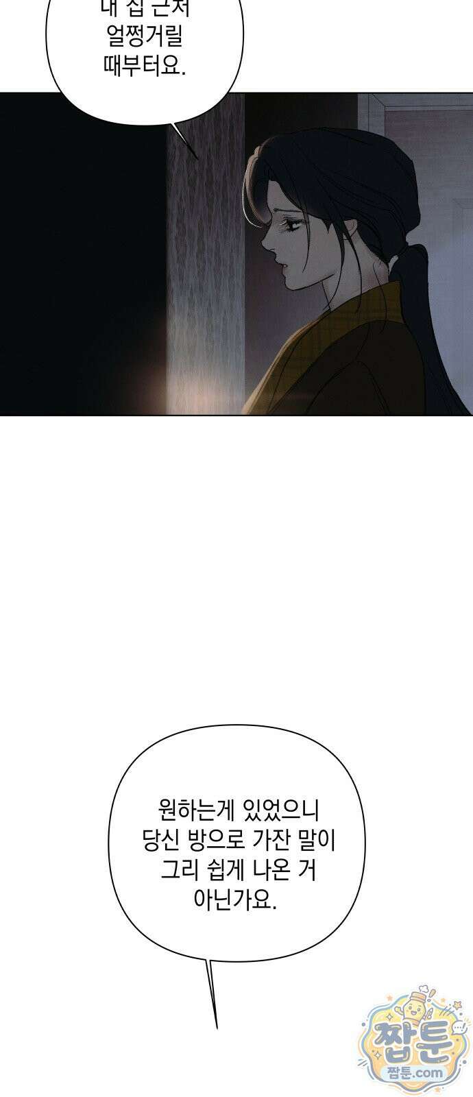 일곱 번째 의뢰인 7화 11