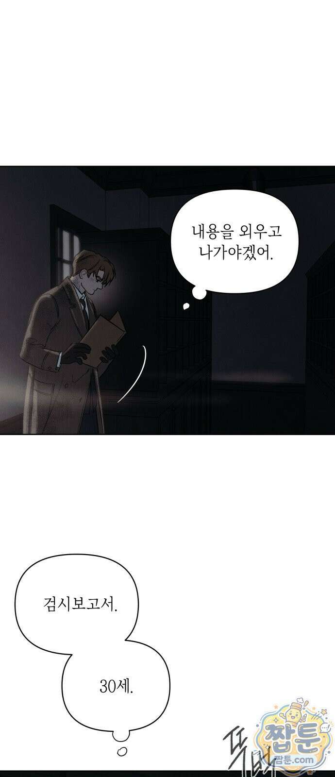 일곱 번째 의뢰인 12화 1