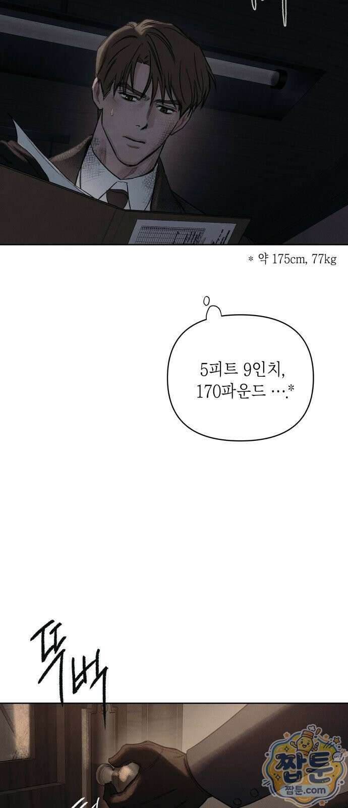 일곱 번째 의뢰인 12화 2