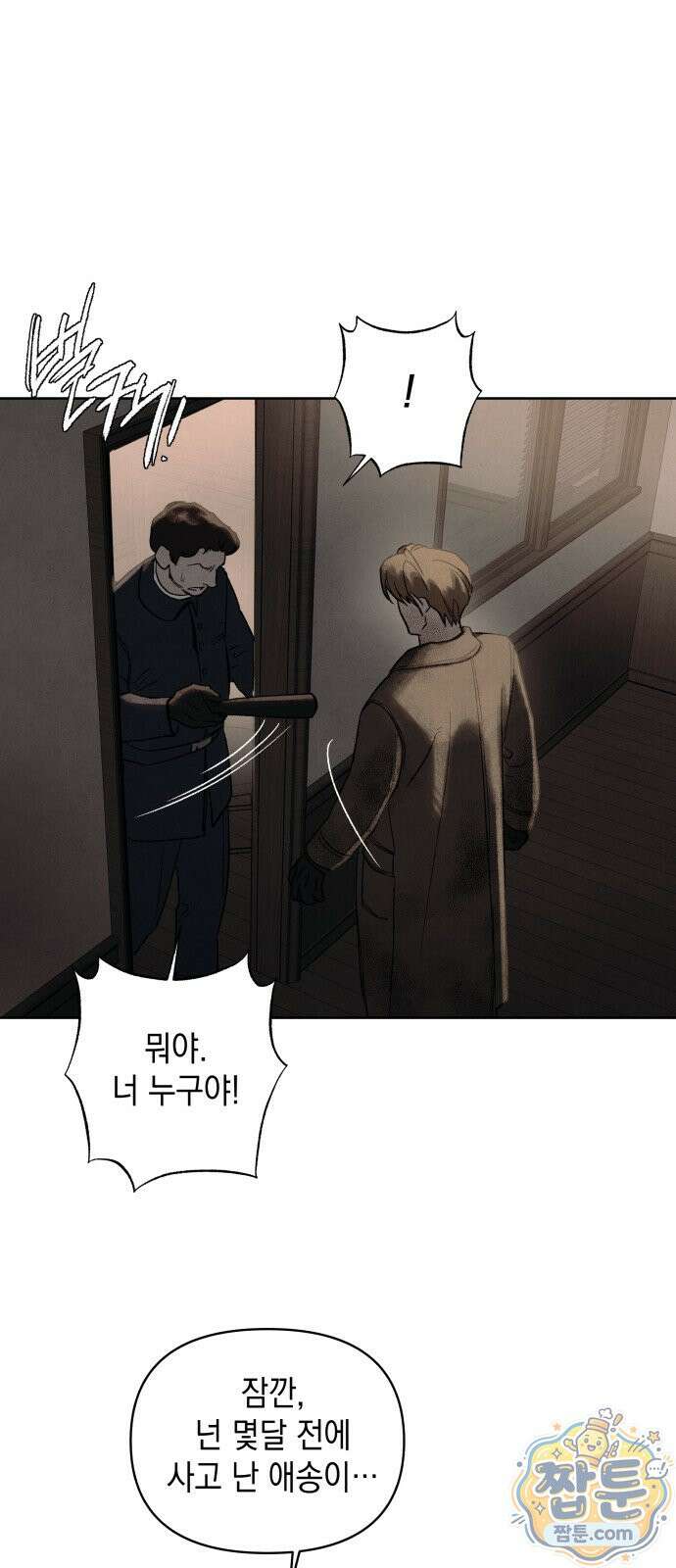 일곱 번째 의뢰인 12화 7