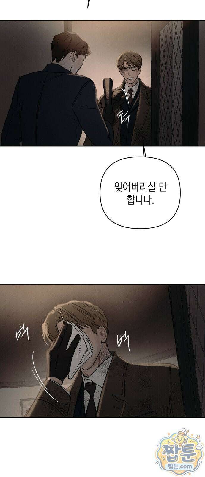 일곱 번째 의뢰인 12화 8