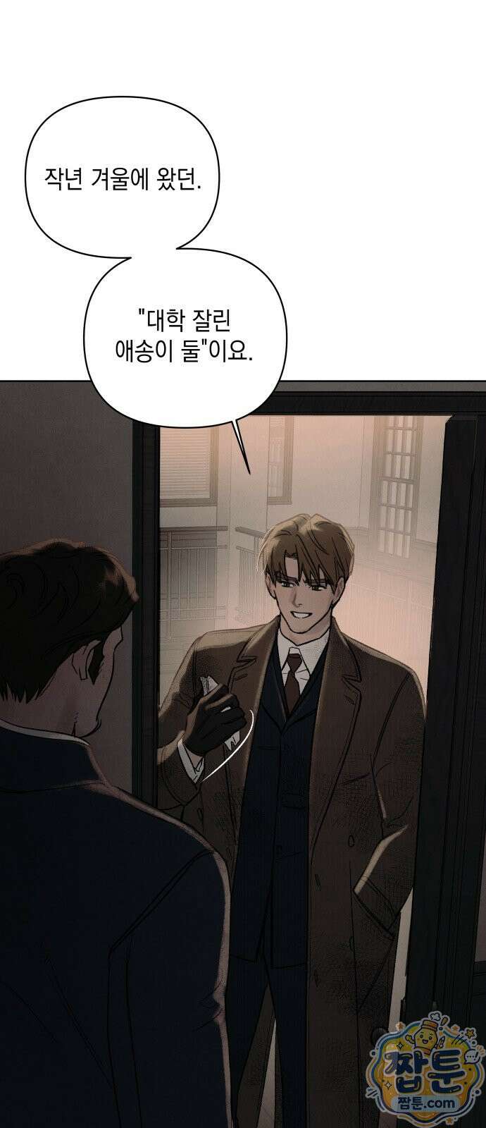 일곱 번째 의뢰인 12화 9