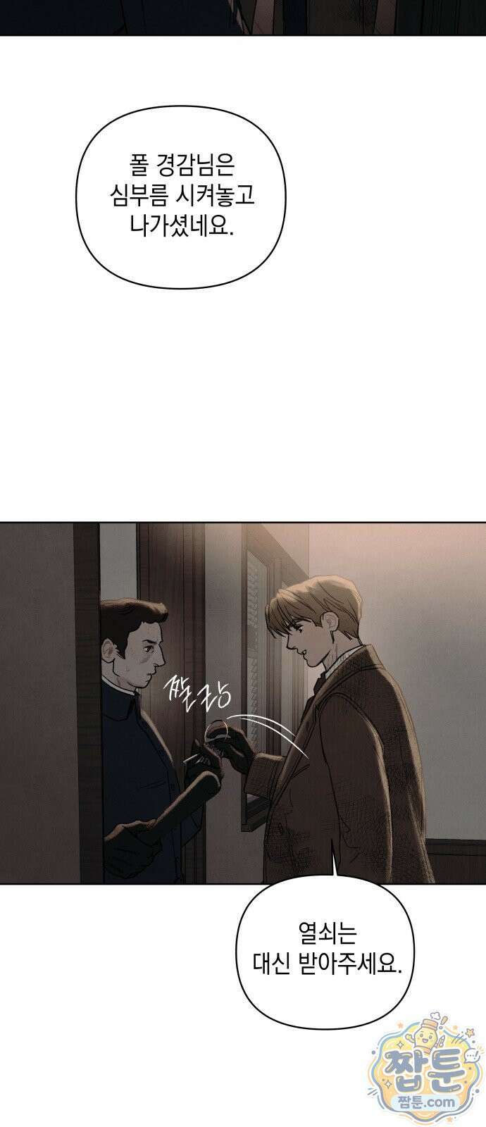 일곱 번째 의뢰인 12화 10