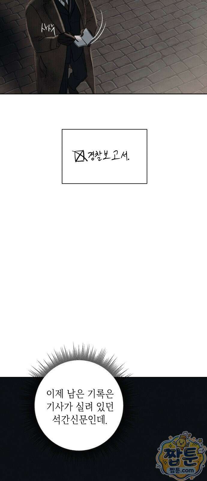 일곱 번째 의뢰인 12화 13