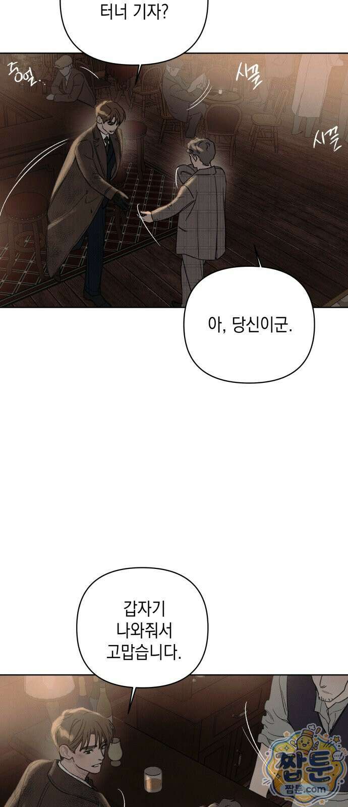 일곱 번째 의뢰인 12화 17