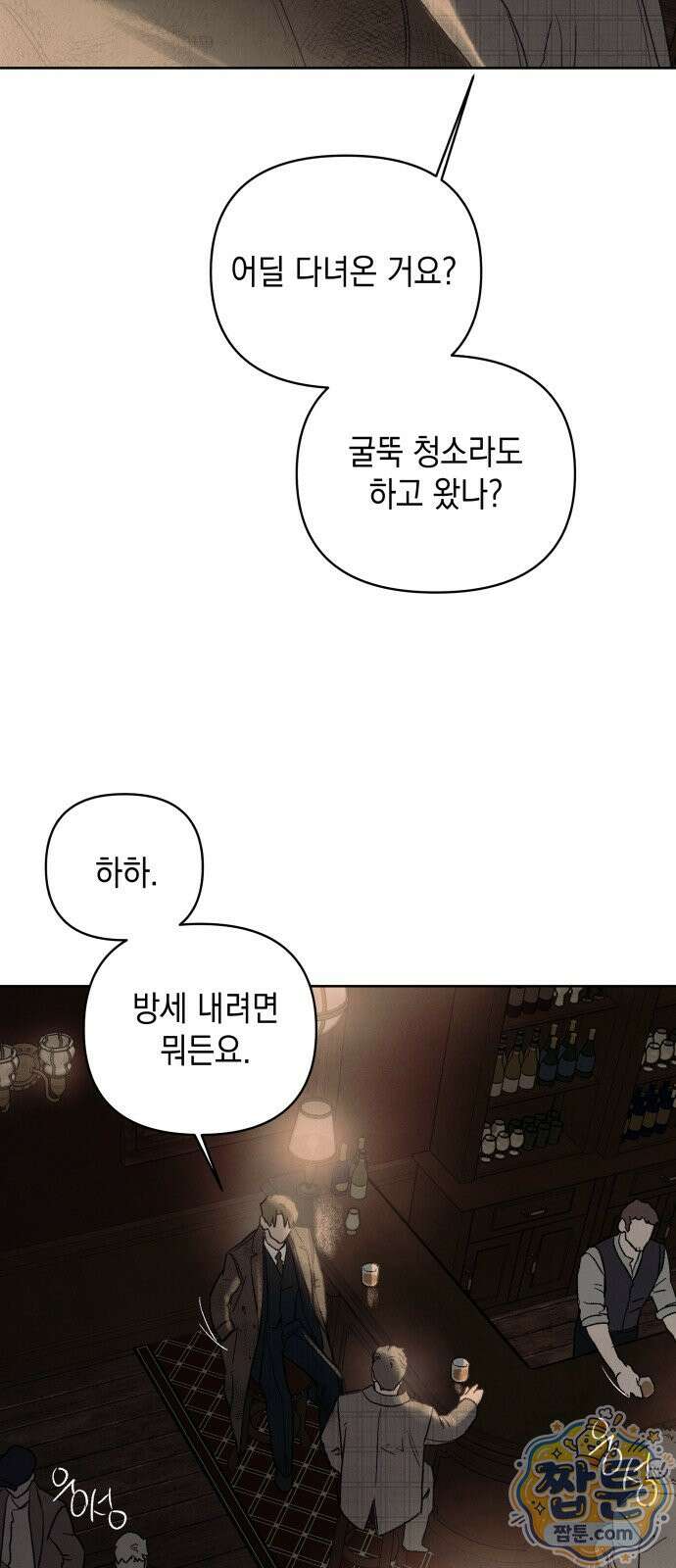 일곱 번째 의뢰인 12화 19