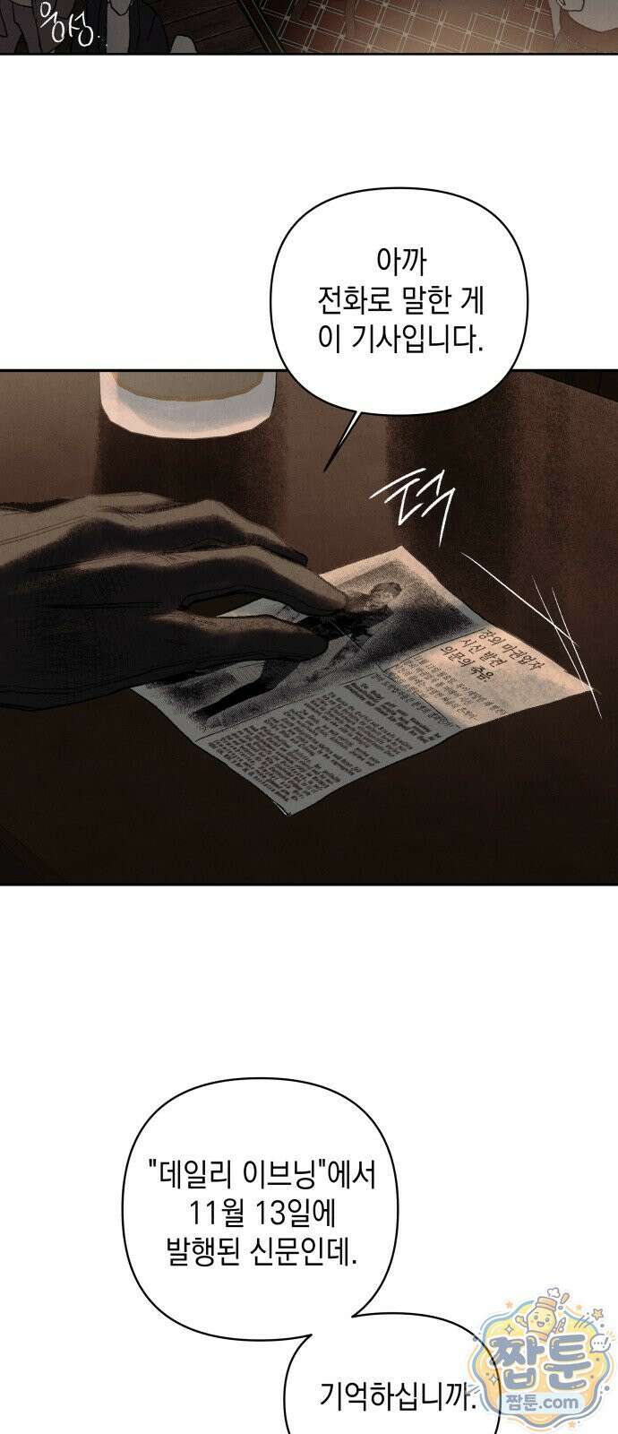 일곱 번째 의뢰인 12화 20