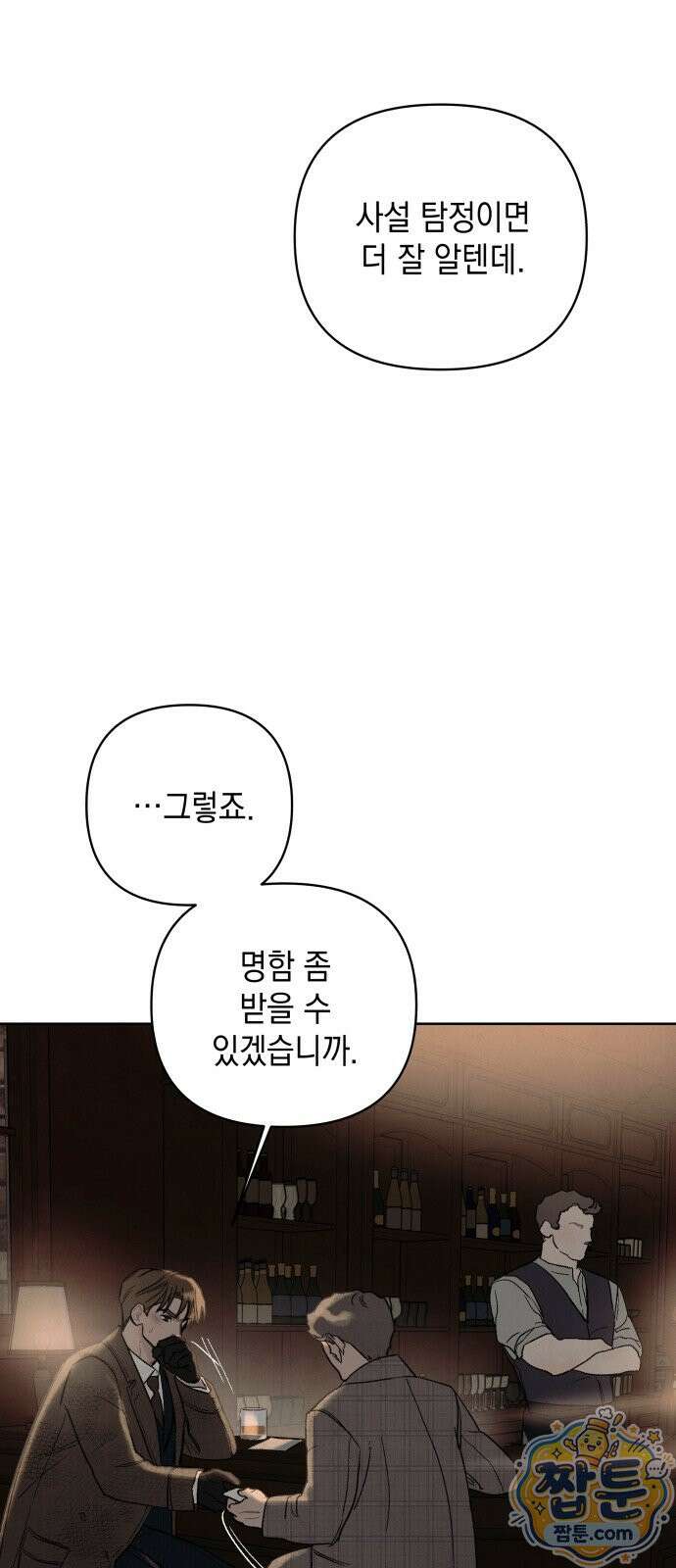 일곱 번째 의뢰인 12화 26