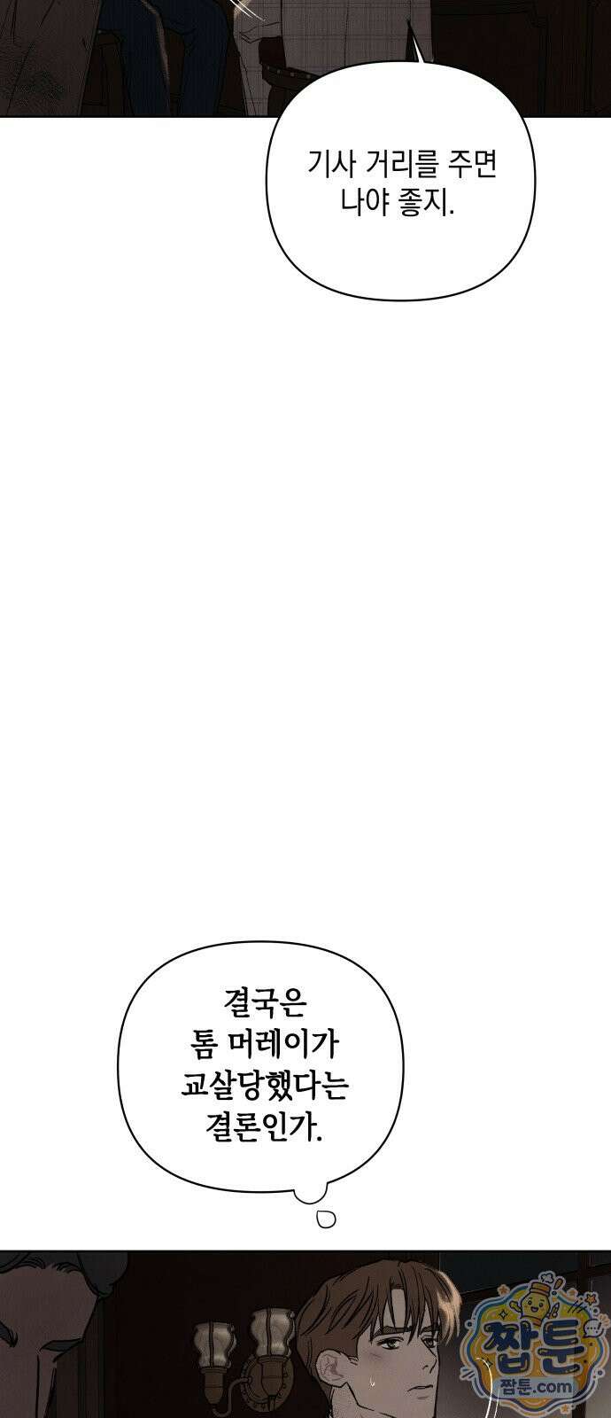 일곱 번째 의뢰인 12화 27
