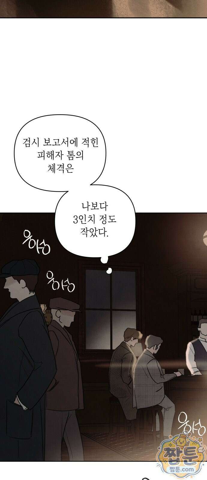 일곱 번째 의뢰인 12화 37